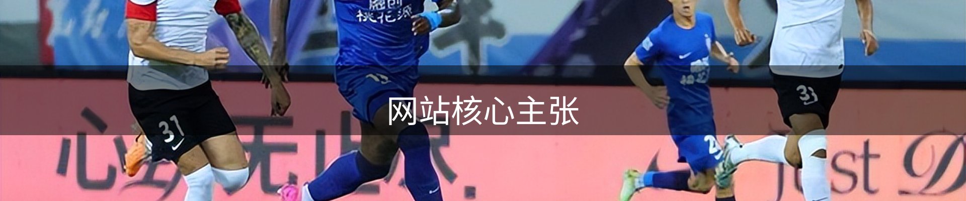 网站核心主张